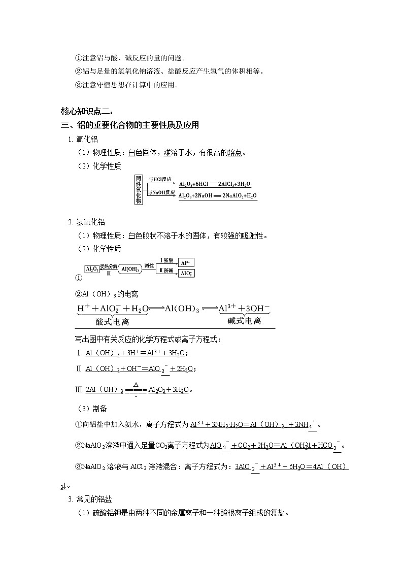 必修1 第三章 第二节 金属材料（2） 学案03