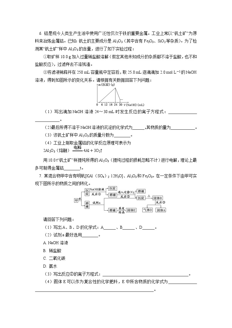 必修1 第三章 第二节 金属材料（2）同步练习02