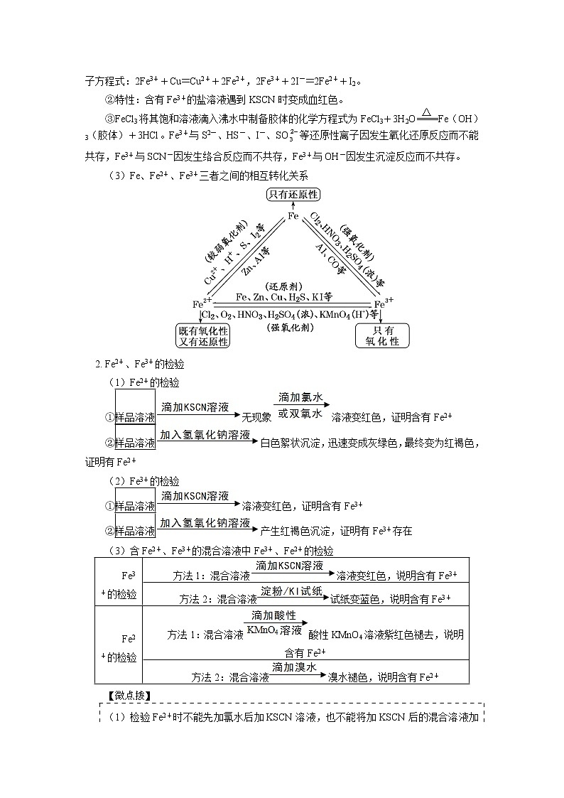 必修1 第三章 第一节 铁及其化合物（2） 学案03
