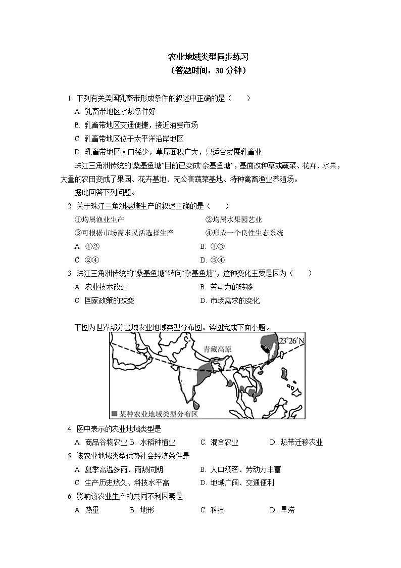 必修2 第三章 产业区位因素 第一节同步练习201