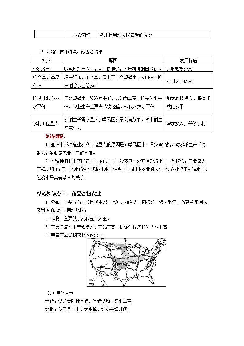 必修2 第三章 产业区位因素 第一节2 学案03