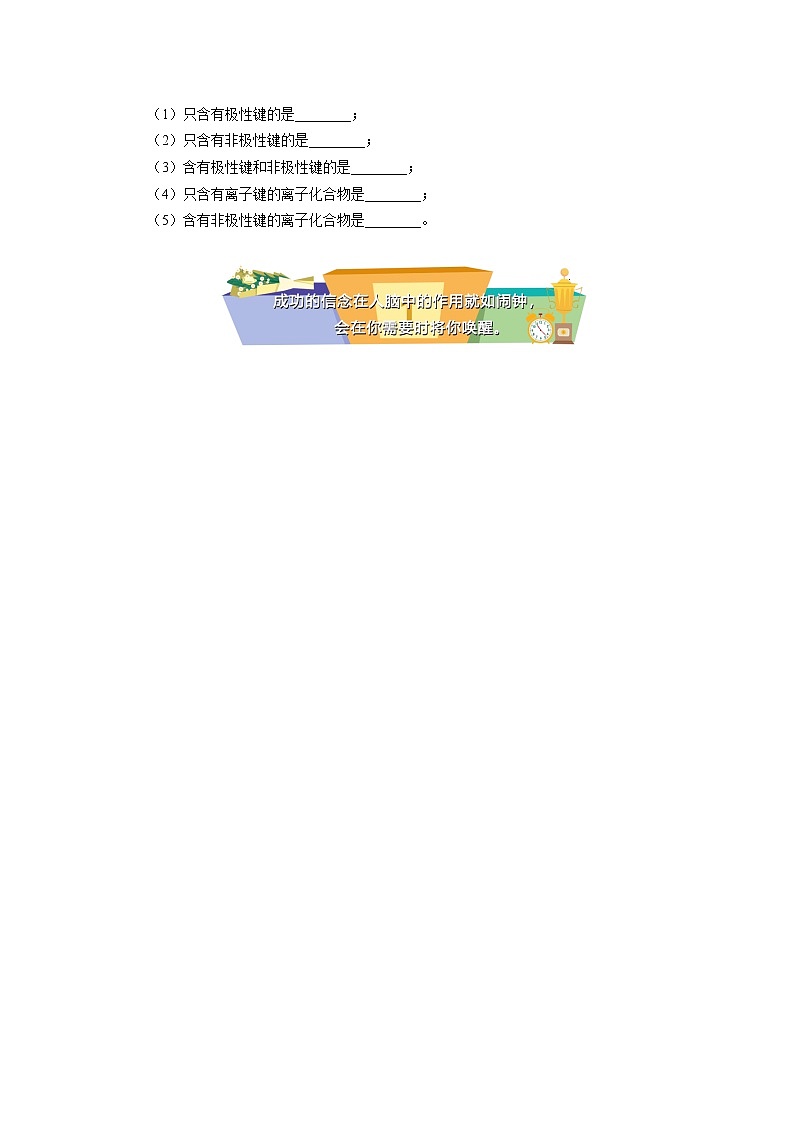 必修1 第四章 第三节 化学键同步练习02