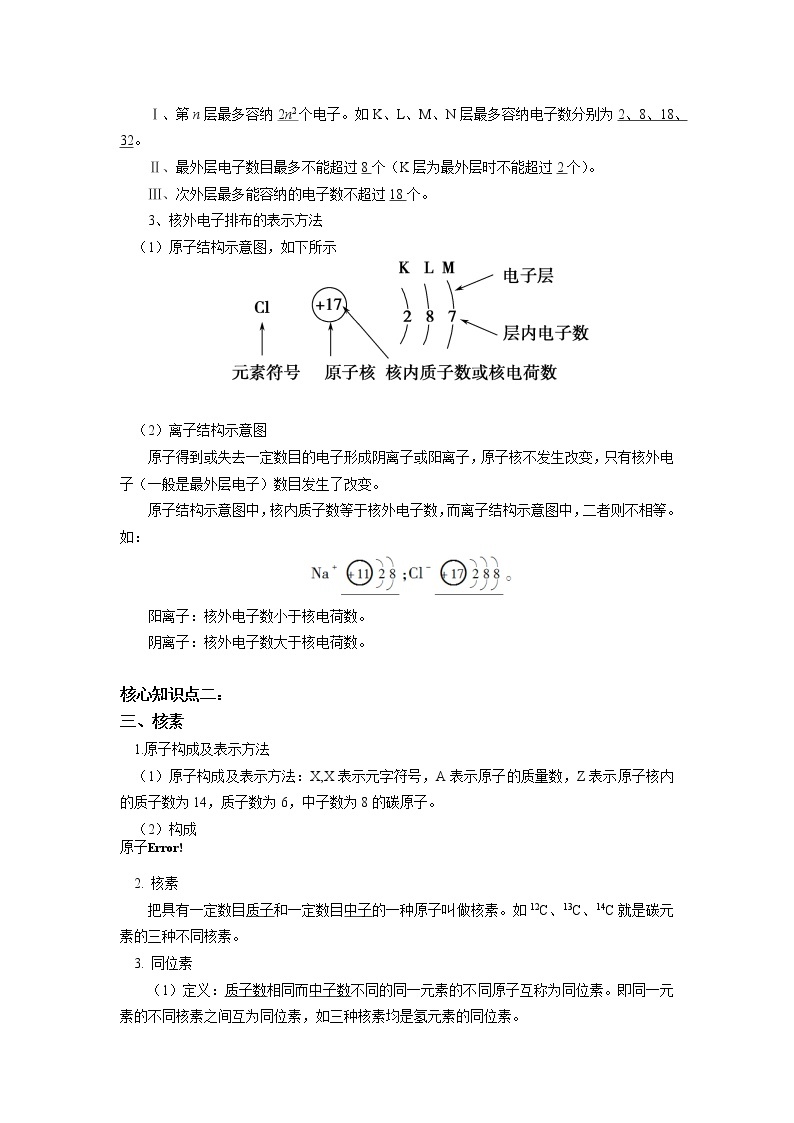 必修1 第四章 第一节 原子结构与元素周期表（1） 学案03