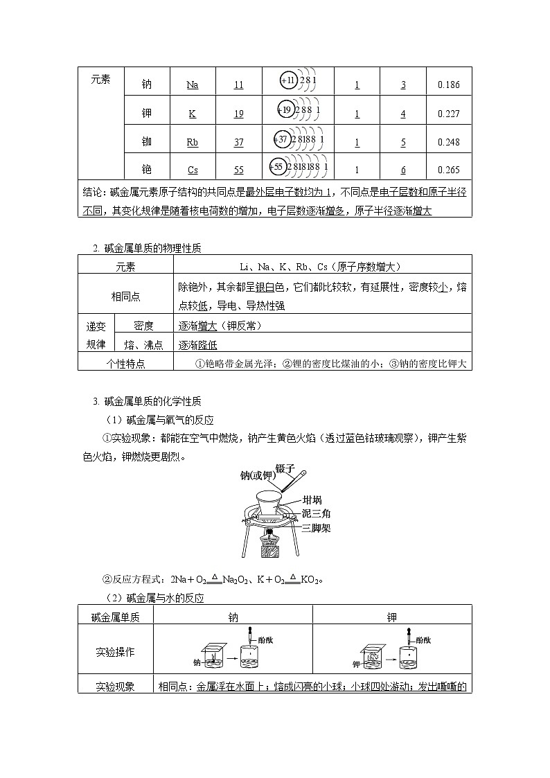 必修1 第四章 第一节 原子结构与元素周期表（3） 学案02