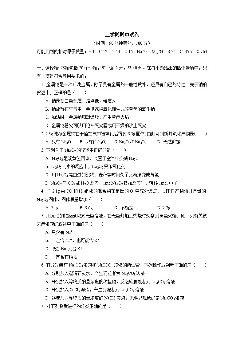 期中试卷讲评同步练习01