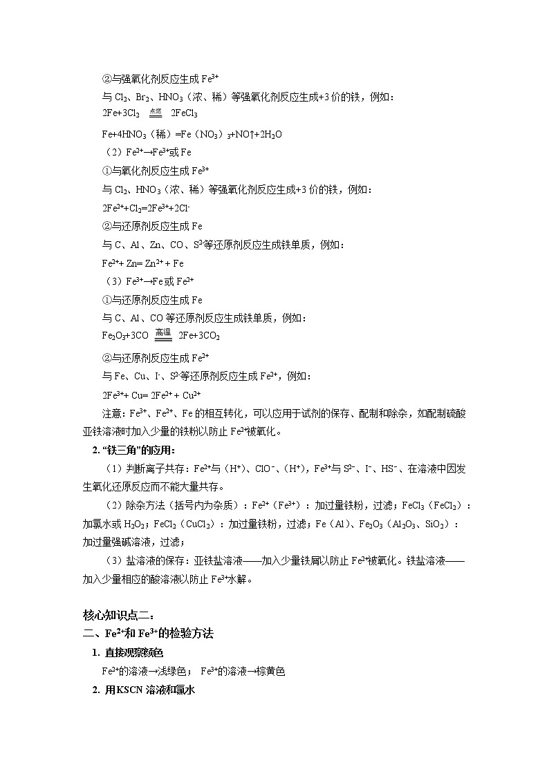 专题：铁三角的转化及应用02