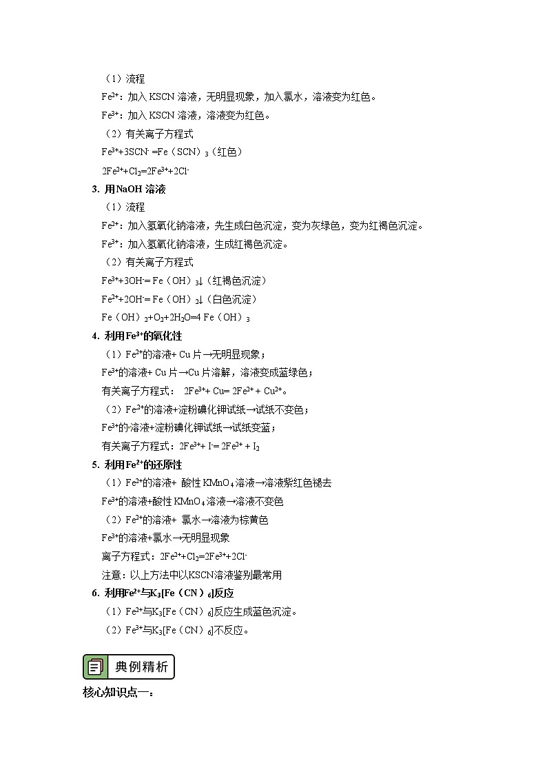 专题：铁三角的转化及应用03