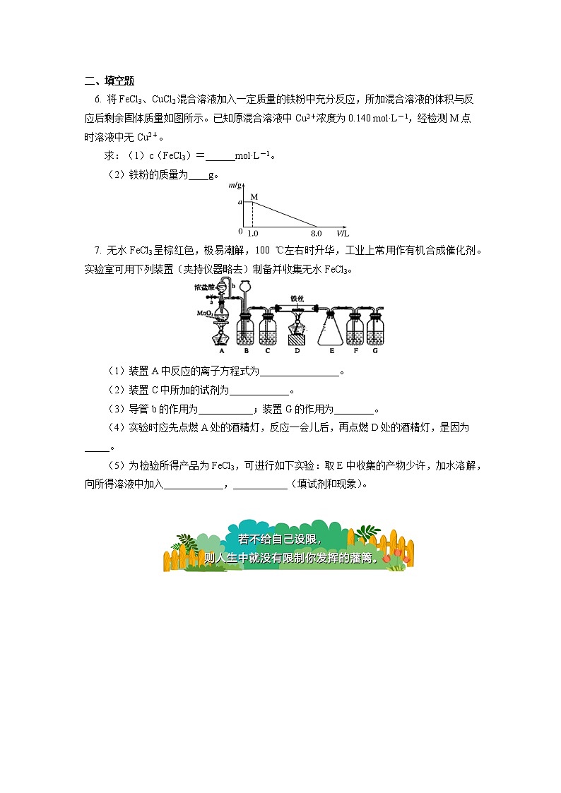 专题：铁三角的转化及应用同步练习02