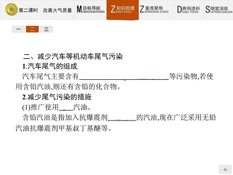 2018版高中化学人教版选修1课件：4.1.2 改善大气质量第6页