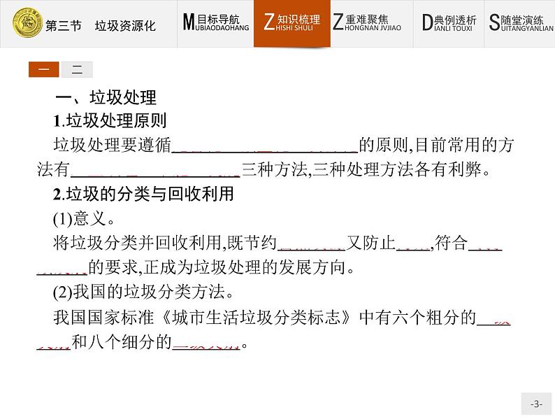 2018版高中化学人教版选修1课件：4.3 垃圾资源化第3页