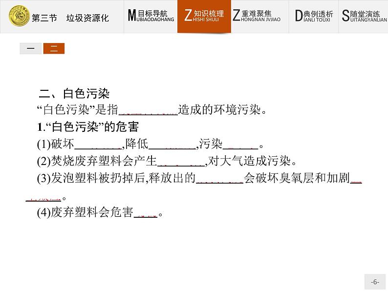 2018版高中化学人教版选修1课件：4.3 垃圾资源化第6页