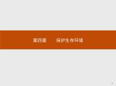 2018版高中化学人教版选修1课件：4.1.1 大气污染的危害