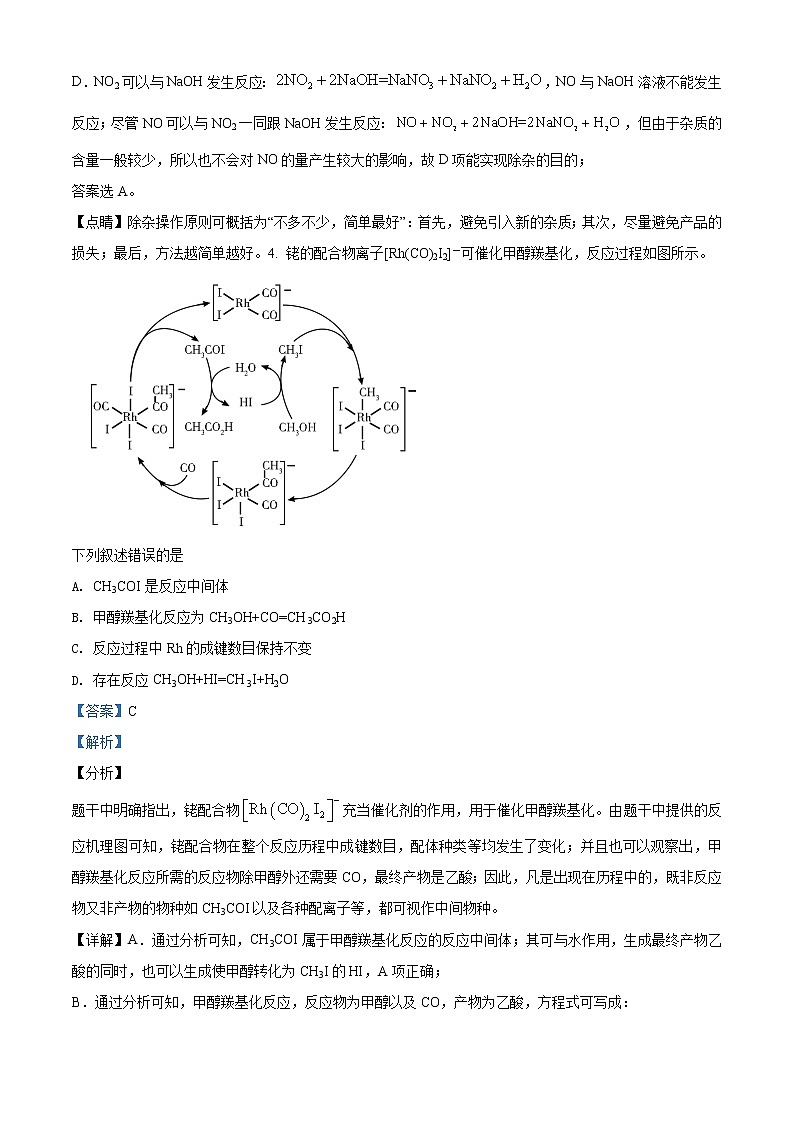 2020年高考全国1理综化学高考真题-全国高考真题解析03