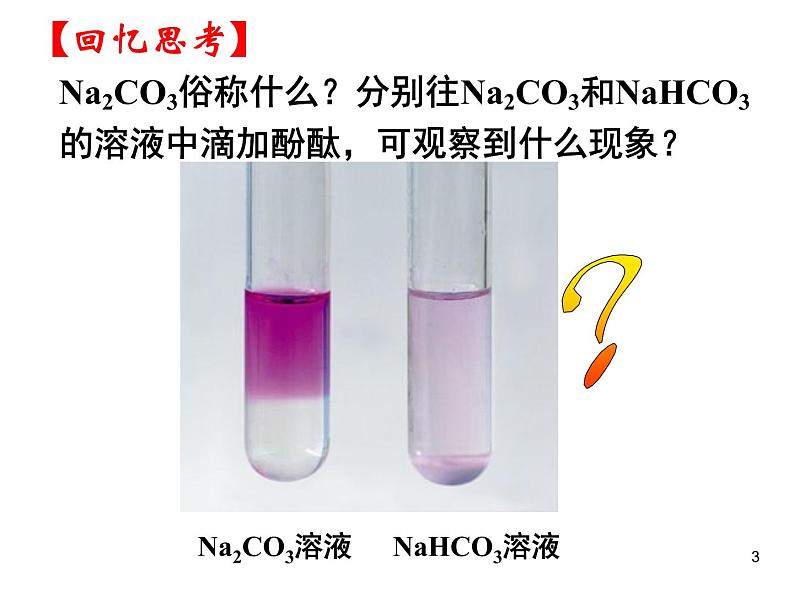 高中化学选修4课件--14盐类的水解03