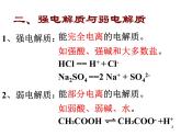 高中化学选修4课件--10弱电解质的电离