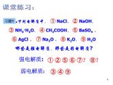 高中化学选修4课件--10弱电解质的电离