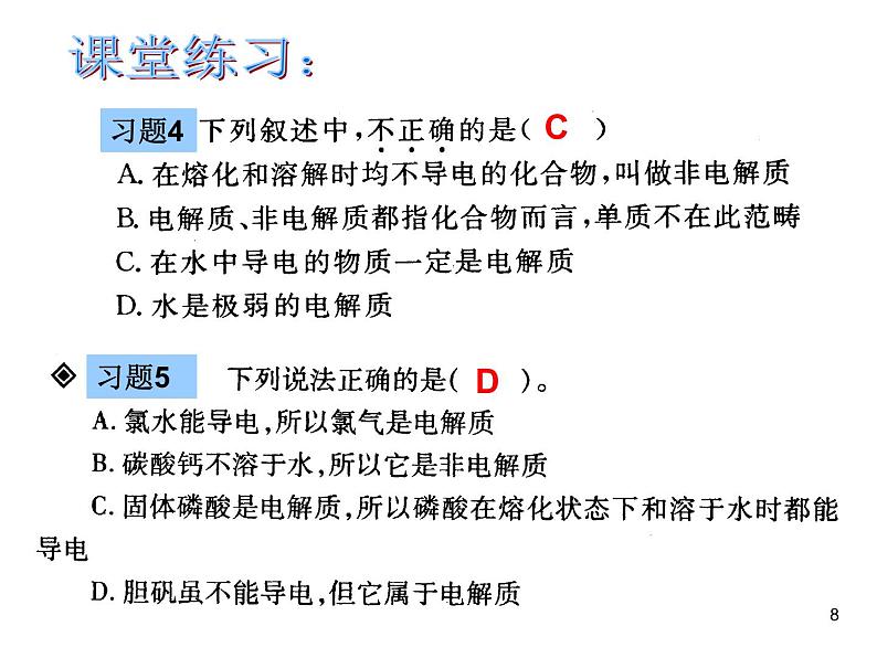 高中化学选修4课件--10弱电解质的电离第8页