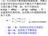 高中化学选修4课件--9化学平衡（第三课时）