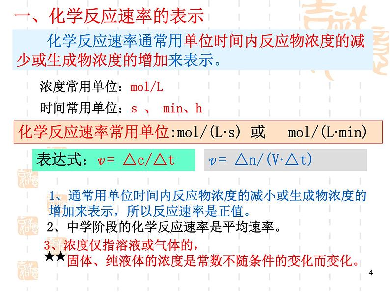 高中化学选修4课件--5化学反应速率第4页