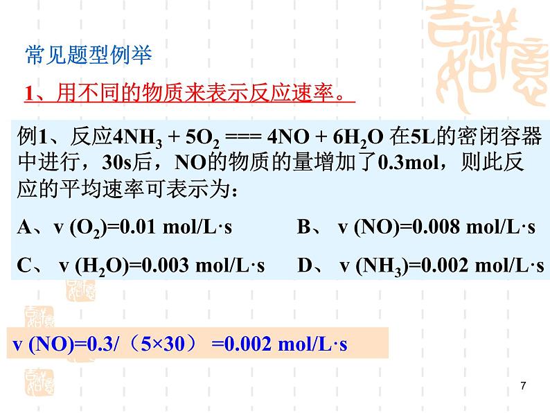 高中化学选修4课件--5化学反应速率第7页