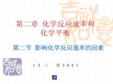 高中化学选修4课件--6化学反应速率