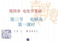 高中化学人教版 (新课标)选修4 化学反应原理第四章  电化学基础第三节 电解池图片ppt课件