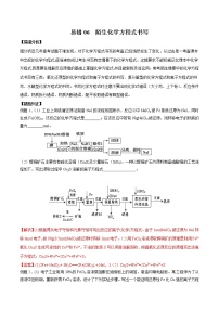 备战2021年高考化学一轮复习   易错06 陌生化学方程式书写(全国通用）