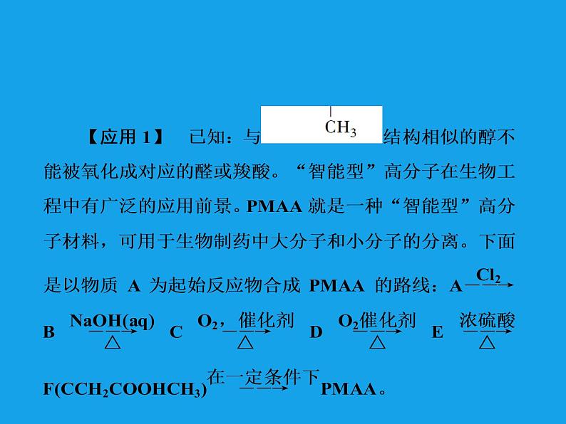 高二化学课件：3章末专题复习（选修5）05