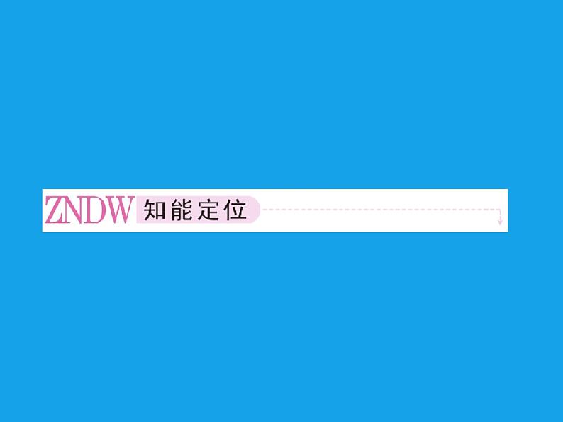 高二化学课件：1-3-2烯烃、炔烃、苯的同系物的命名（选修5）02