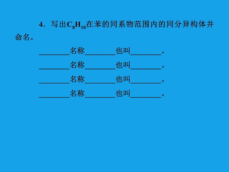 高二化学课件：1-3-2烯烃、炔烃、苯的同系物的命名（选修5）06