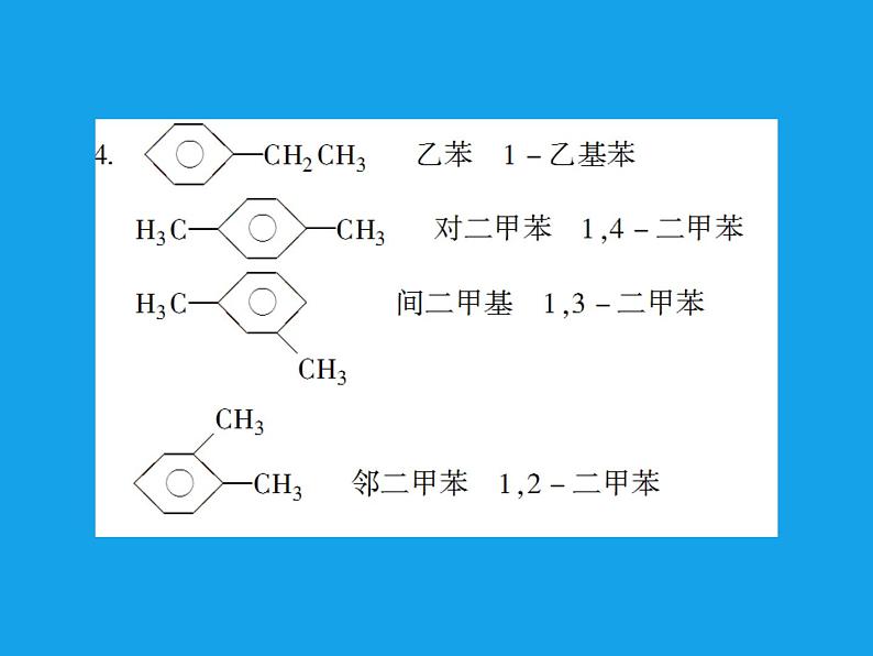 高二化学课件：1-3-2烯烃、炔烃、苯的同系物的命名（选修5）08