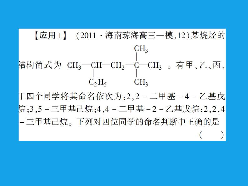 高二化学课件：1章末专题复习（选修5）04