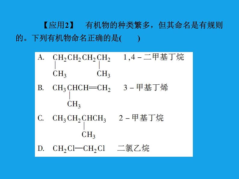 高二化学课件：1章末专题复习（选修5）06