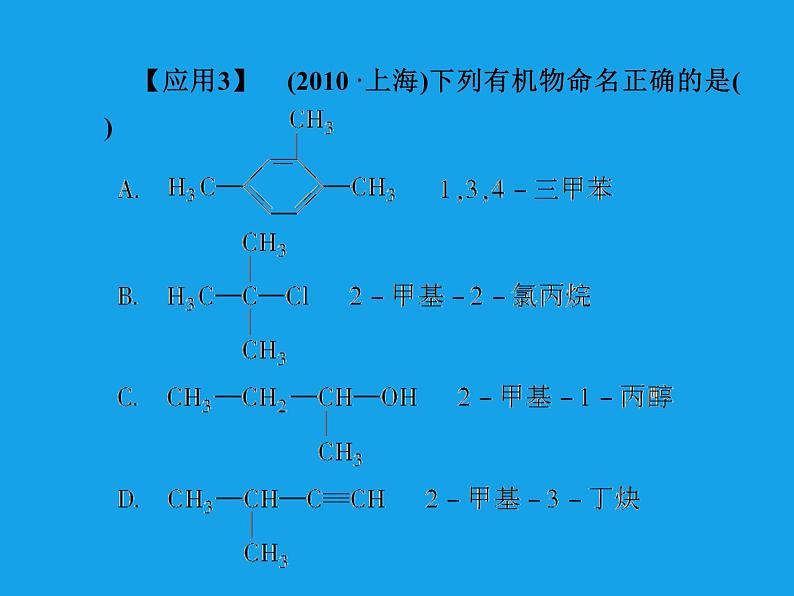 高二化学课件：1章末专题复习（选修5）08