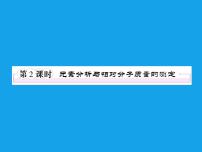 高中化学人教版 (新课标)选修5 有机化学基础第四节 研究有机化合物的一般步骤和方法多媒体教学课件ppt