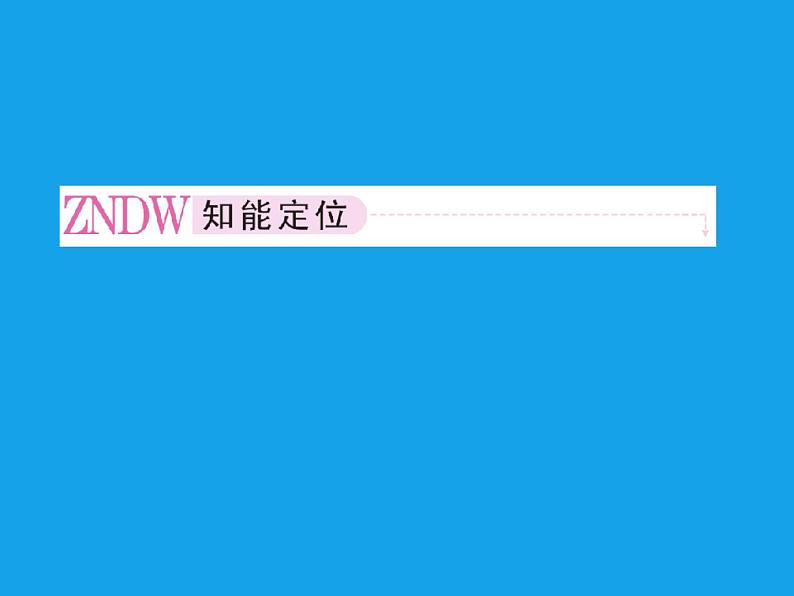 高二化学课件：1-4-2元素分析与相对分子质量的测定（选修5）02