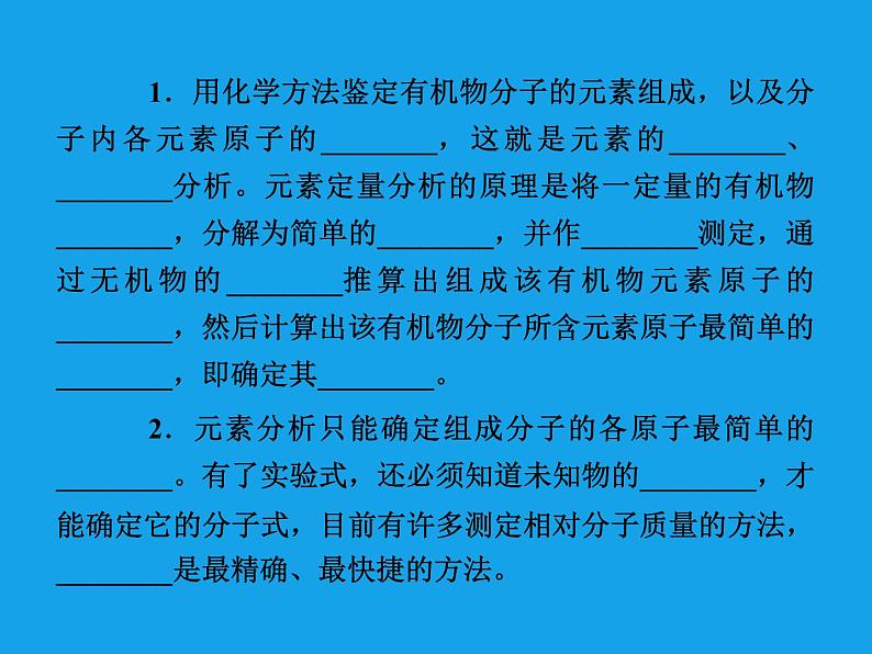 高二化学课件：1-4-2元素分析与相对分子质量的测定（选修5）05