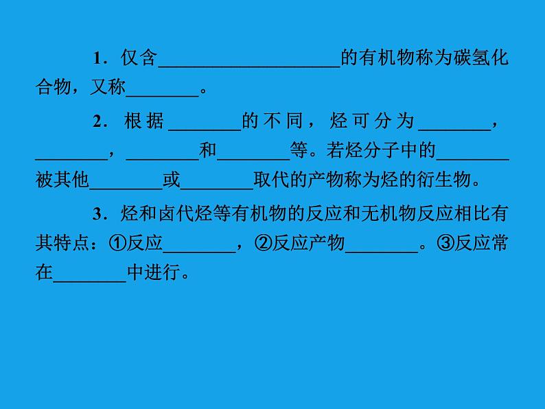 高二化学课件：2-1-1烷烃和烯烃烯烃的顺反异构（选修5）07