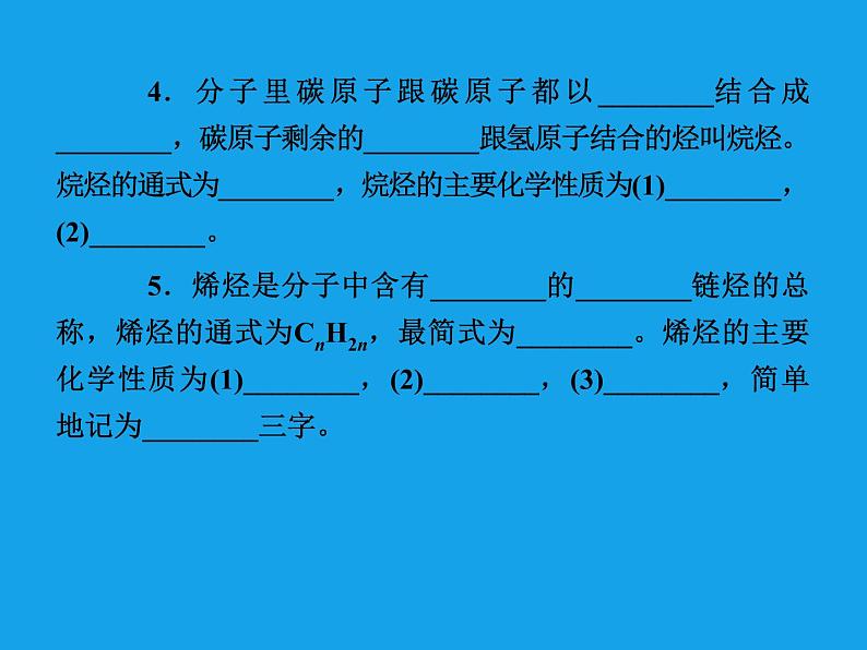 高二化学课件：2-1-1烷烃和烯烃烯烃的顺反异构（选修5）08