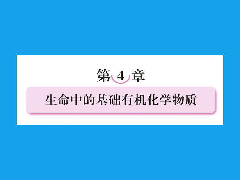 高二化学课件：4-1油脂（选修5）01