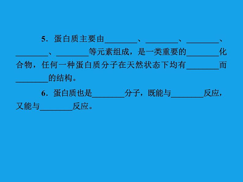 高二化学课件：4-3蛋白质和核酸（选修5）07