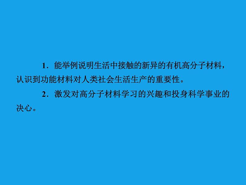 高二化学课件：5-3功能高分子材料（选修5）03