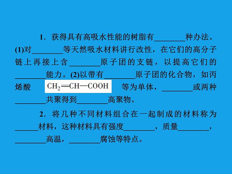 高二化学课件：5-3功能高分子材料（选修5）05