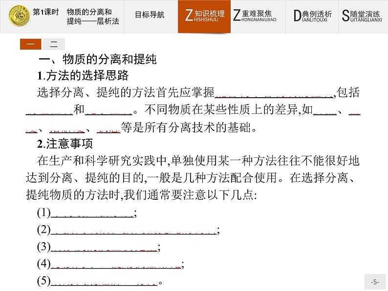 2018版高中化学人教版选修6课件：2.1.1 物质的分离和提纯——层析法05