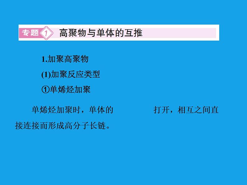 高二化学课件：5章末专题复习（选修5）03