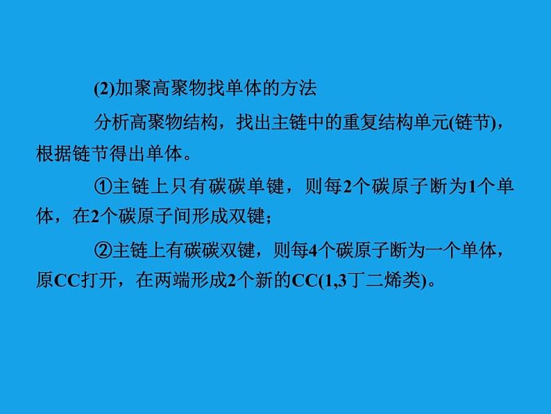 高二化学课件：5章末专题复习（选修5）05