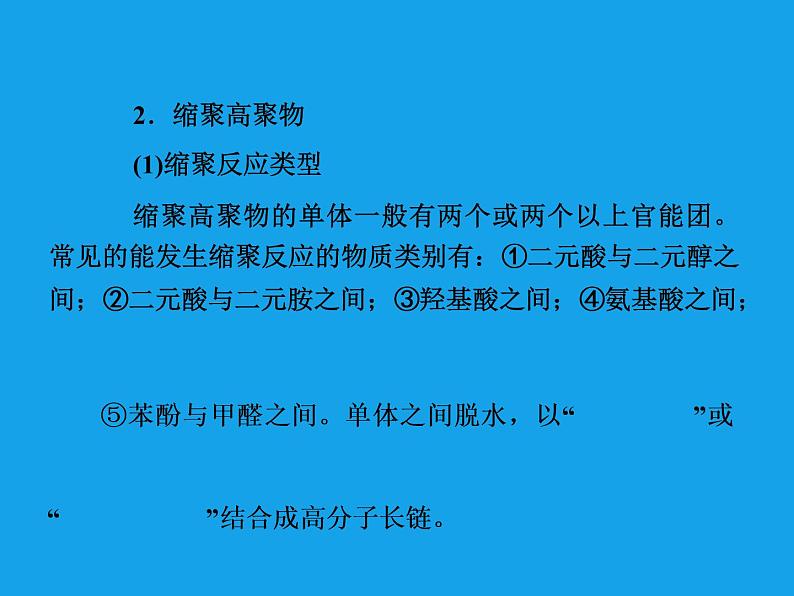 高二化学课件：5章末专题复习（选修5）06