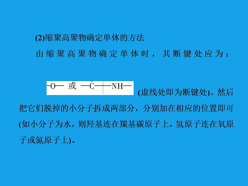 高二化学课件：5章末专题复习（选修5）07