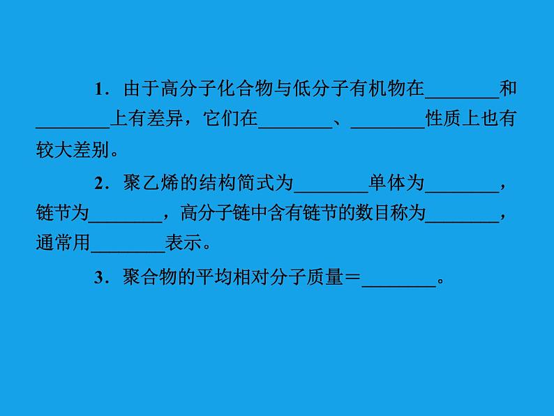 高二化学课件：5-1合成高分子化合物的基本方法（选修5）06