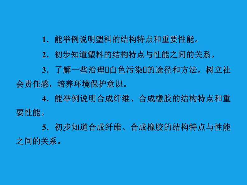 高二化学课件：5-2应用广泛的高分子材料（选修5）03